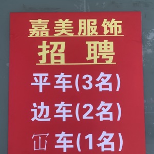 嘉美服饰