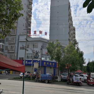 陕西汉中飞龙服饰有限公司