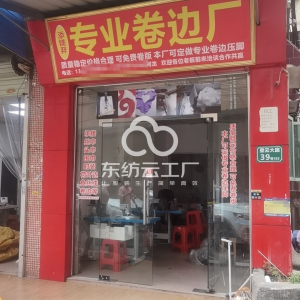 添媄羿专业卷边工艺加工厂