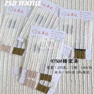 针织9750#镂空布料面料镂空条