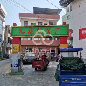 遂川县礼福服装厂