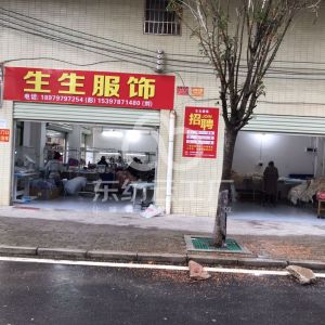 生生服饰