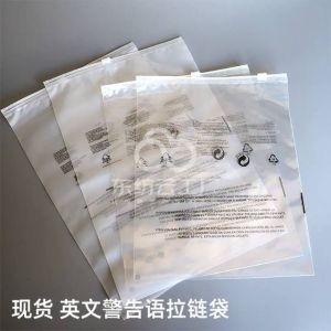 警告语拉链胶袋