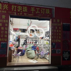 佳兴打泡珠手工钉珠