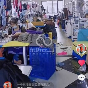 东灿制衣厂