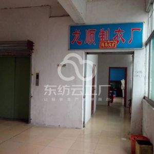 龙顺服装厂