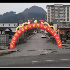 贵州省息烽县金喜服饰有限责任公司