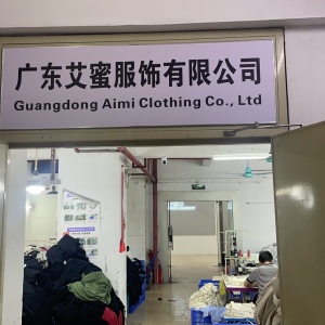 广东艾蜜服饰有限公司