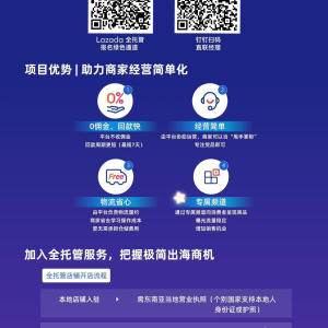 Lazada官方 对服装商家招商