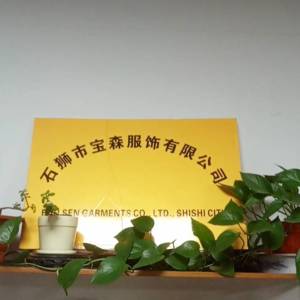宝森服饰有限公司