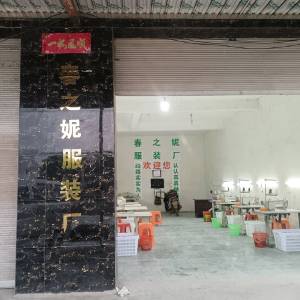 大足区春之妮服装厂