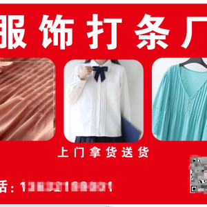 专业手工、电脑打条