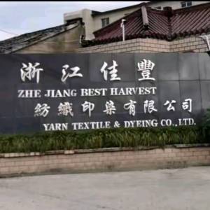 佳丰印染厂
