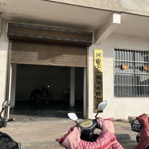 河南七羊服饰有限公司