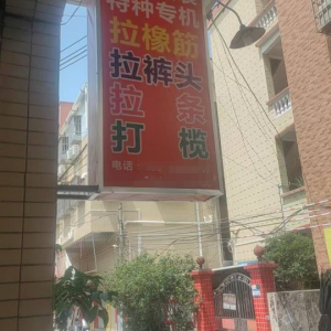 明欣服装特种专机