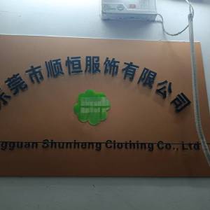 东莞市顺恒服饰有限公司