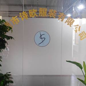 东莞诗欧服装有限公司