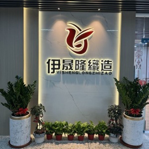 伊晟隆织造有限公司