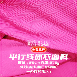 平行线高弹针织泳装面料