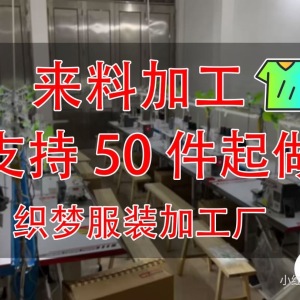 云裳织梦制衣厂