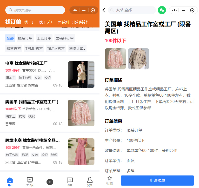 服装加工厂找订单平台哪家强？东纺云工厂30万+真实订单等您来！
