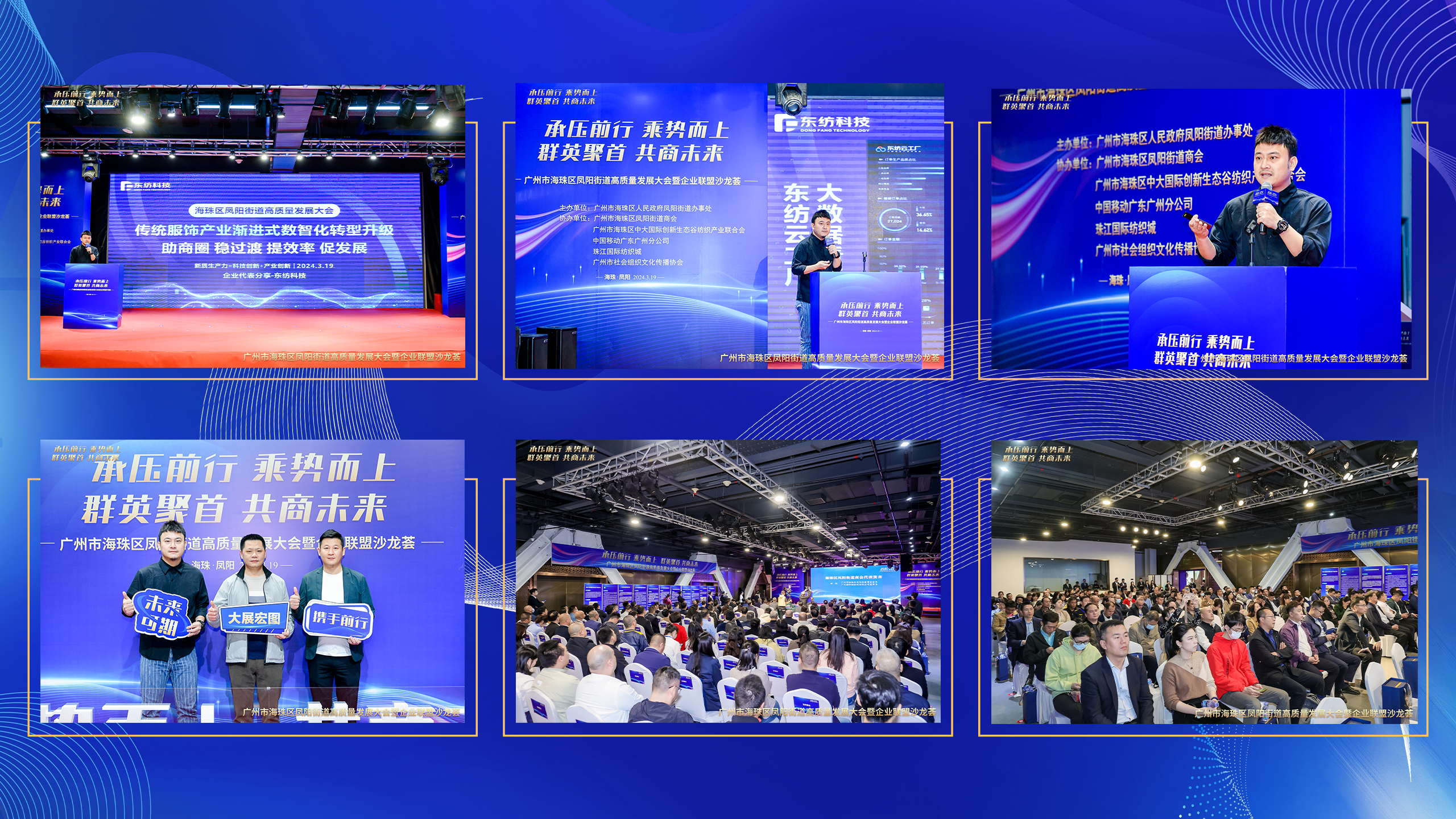 广州高质量发展大会优秀企业分享