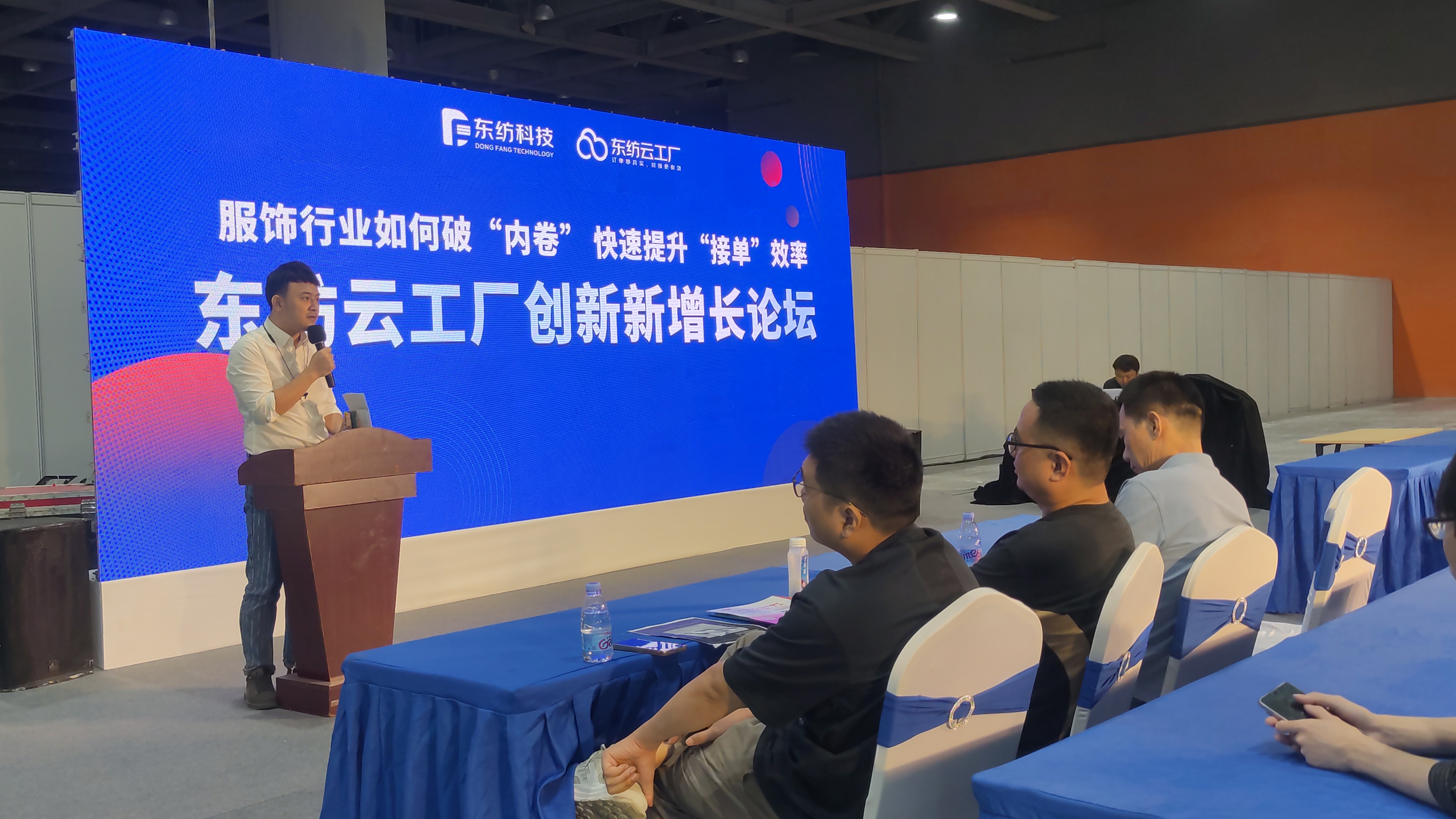 东纺云工厂创新新增长专场论坛