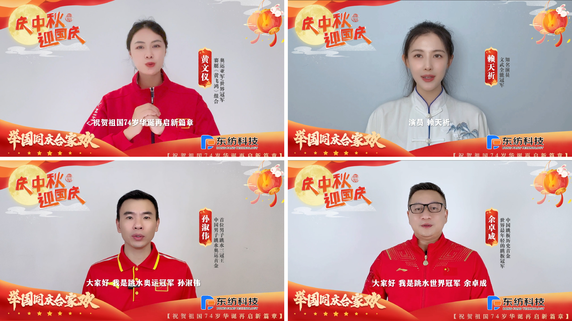 奥运世界冠军送福东纺