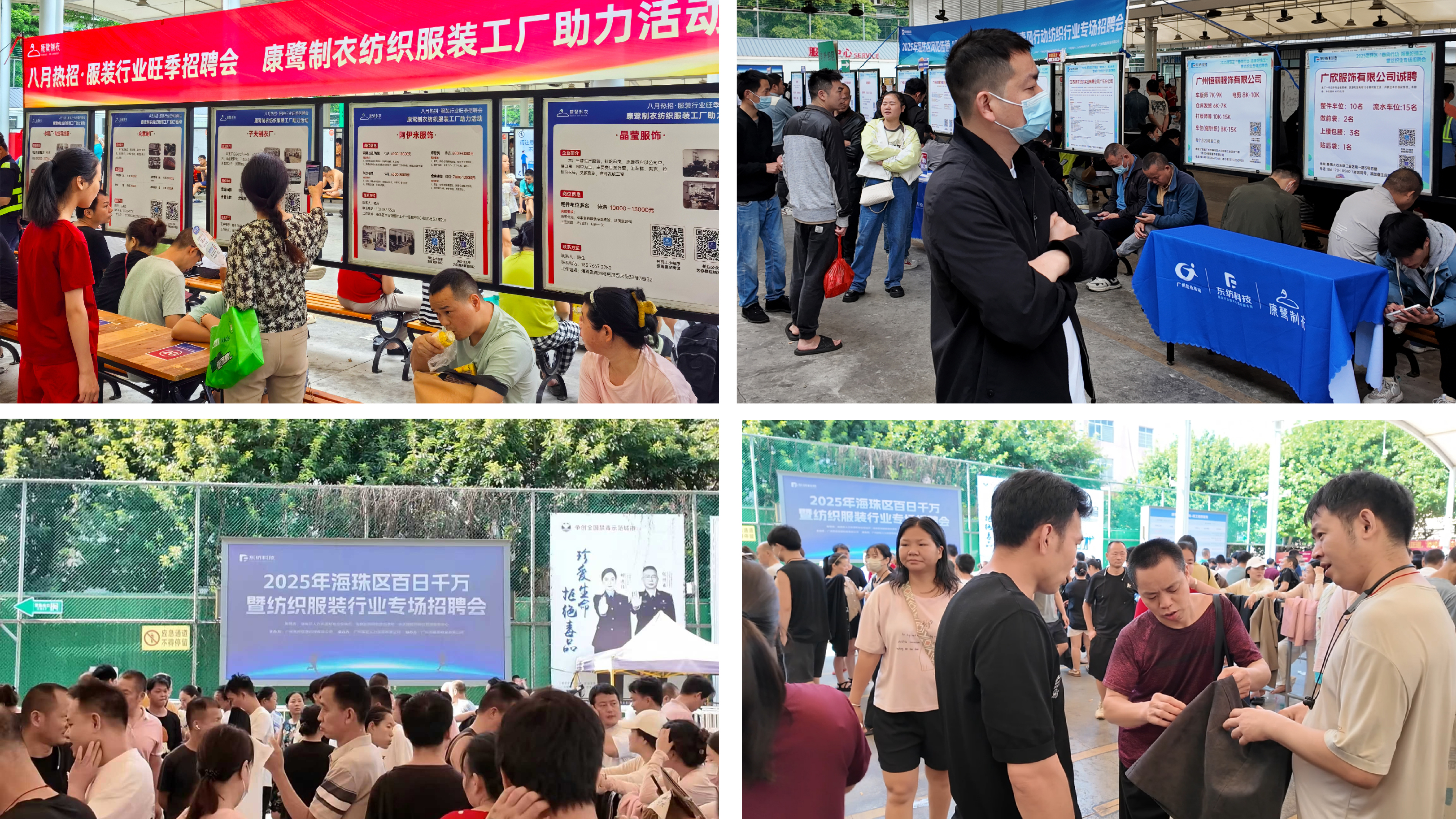 政企合作·康鹭制衣招工数智平台运营商