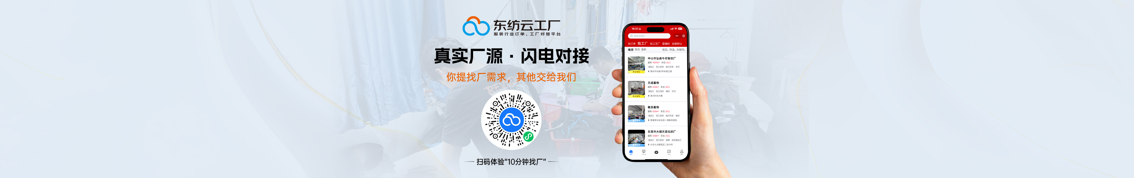 找工厂顶部banner