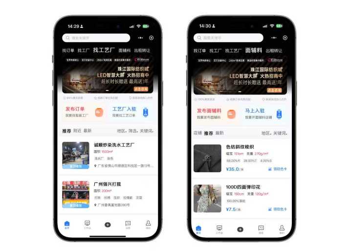 找工艺厂、面辅料商