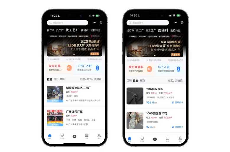 找工艺厂、面辅料商