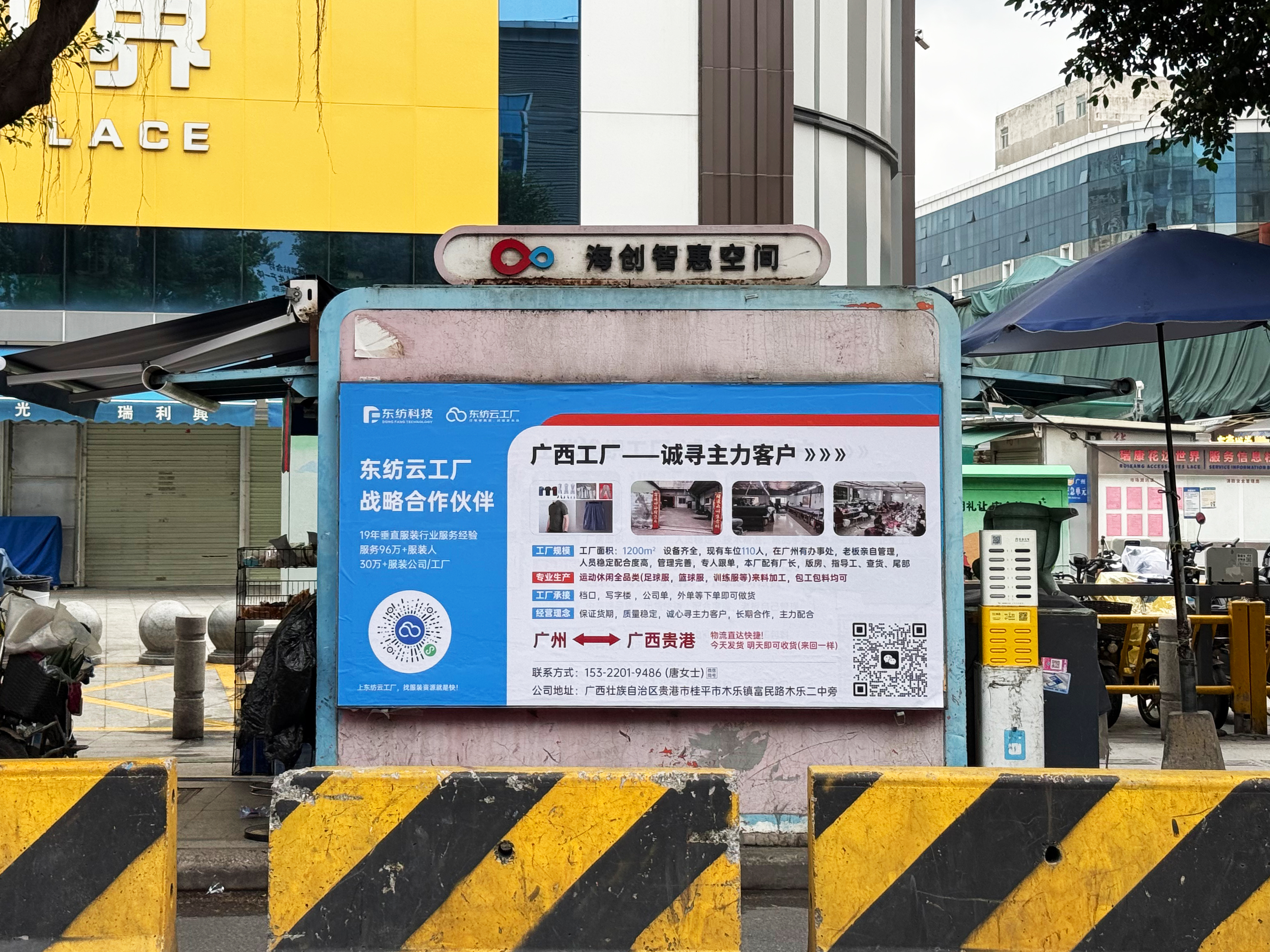 瑞康路线下广告位
