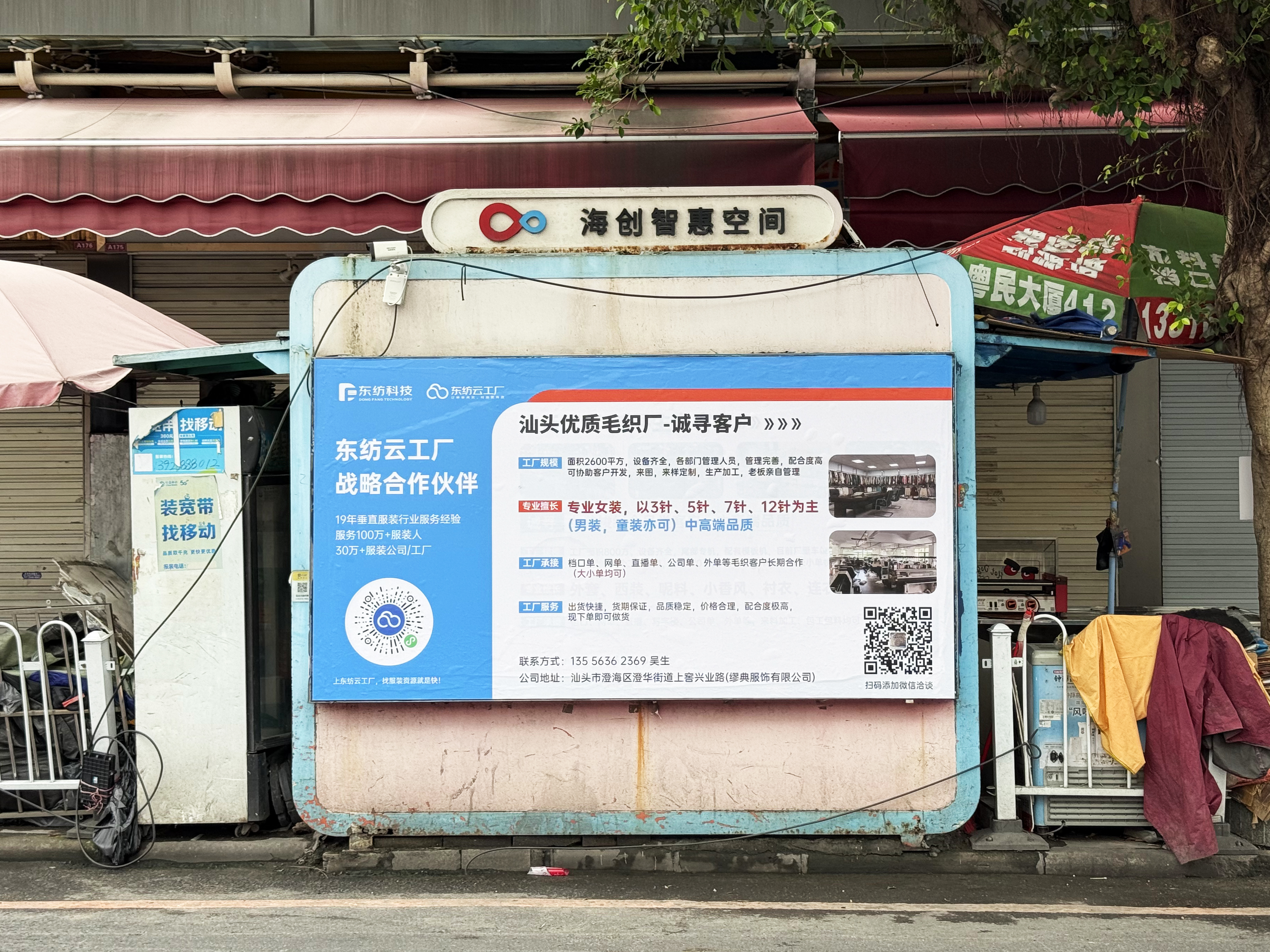 瑞康路线下广告位