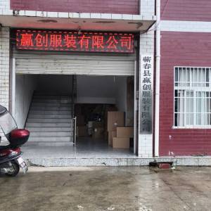 赢创服装有限公司