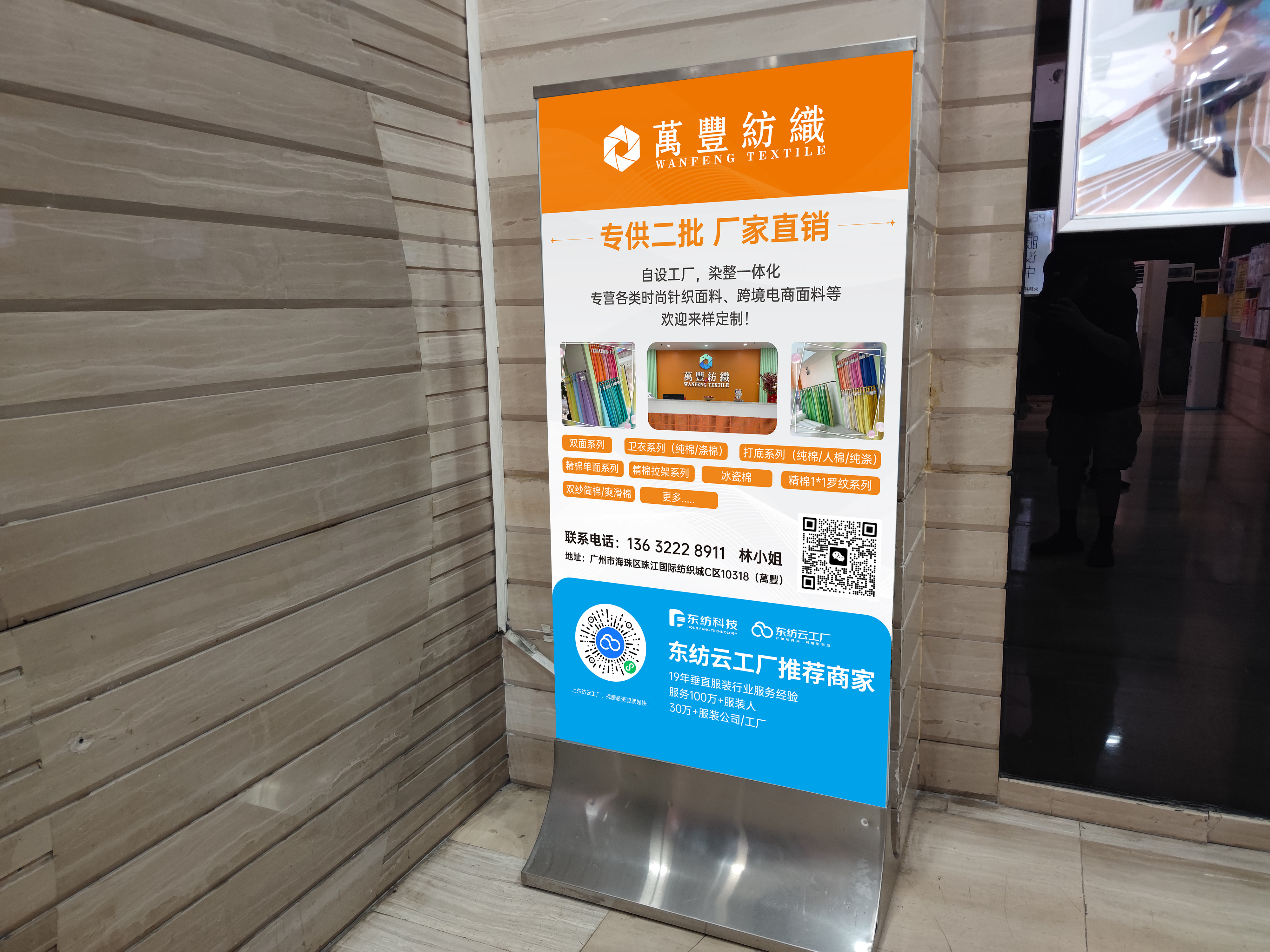 珠江国际纺织城电梯外立牌广告