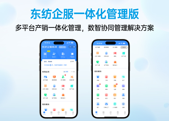 服装ERP系统接入
