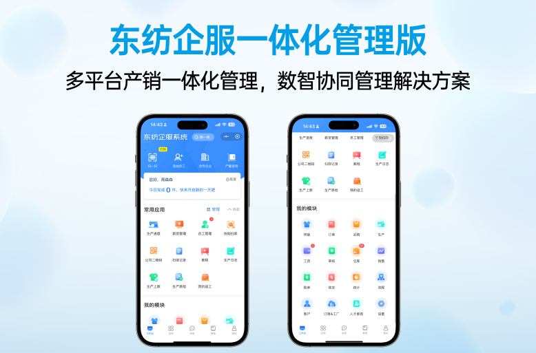 服装ERP系统接入