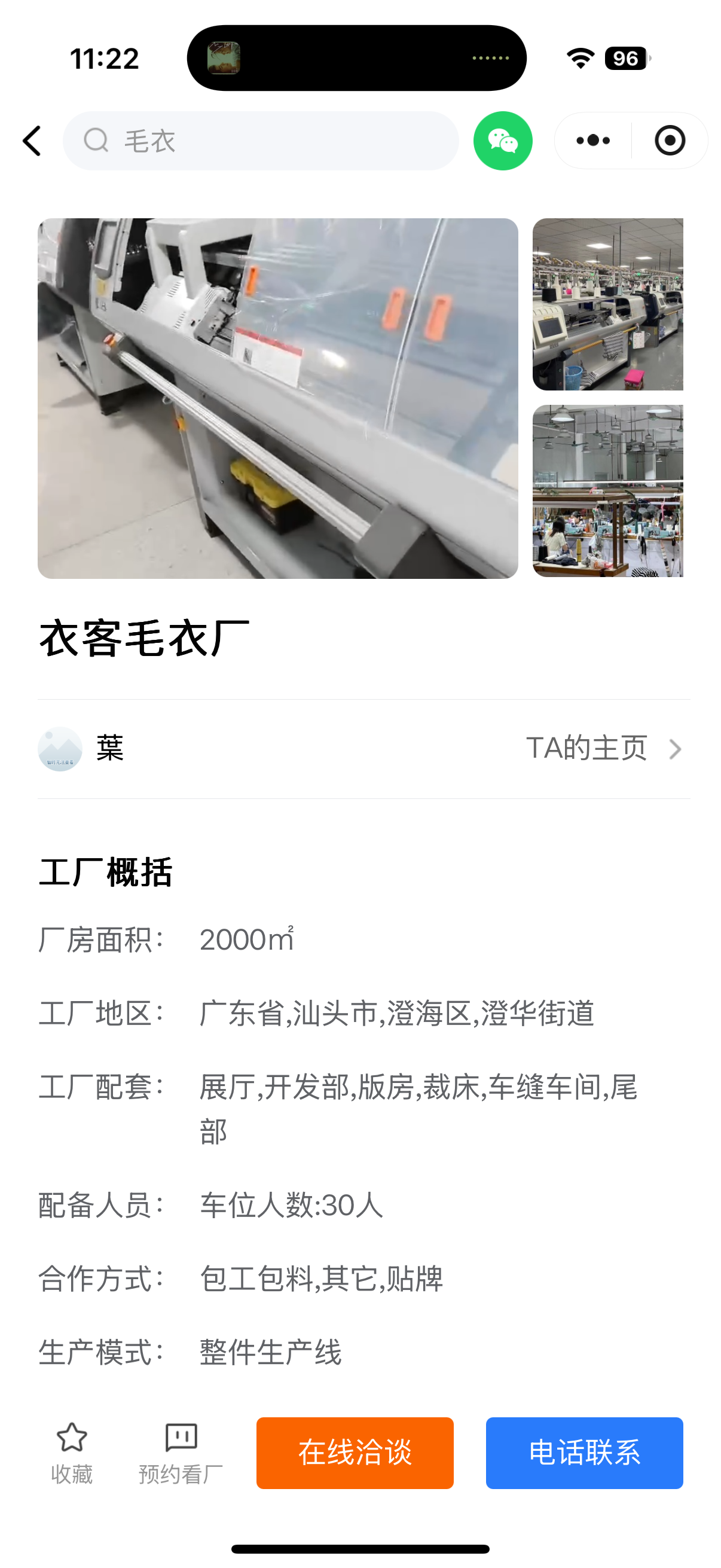 汕头厂