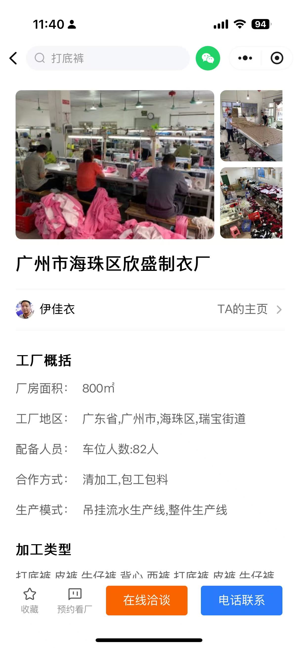 海珠厂