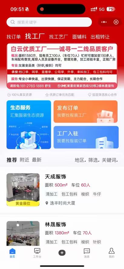 找工厂流程