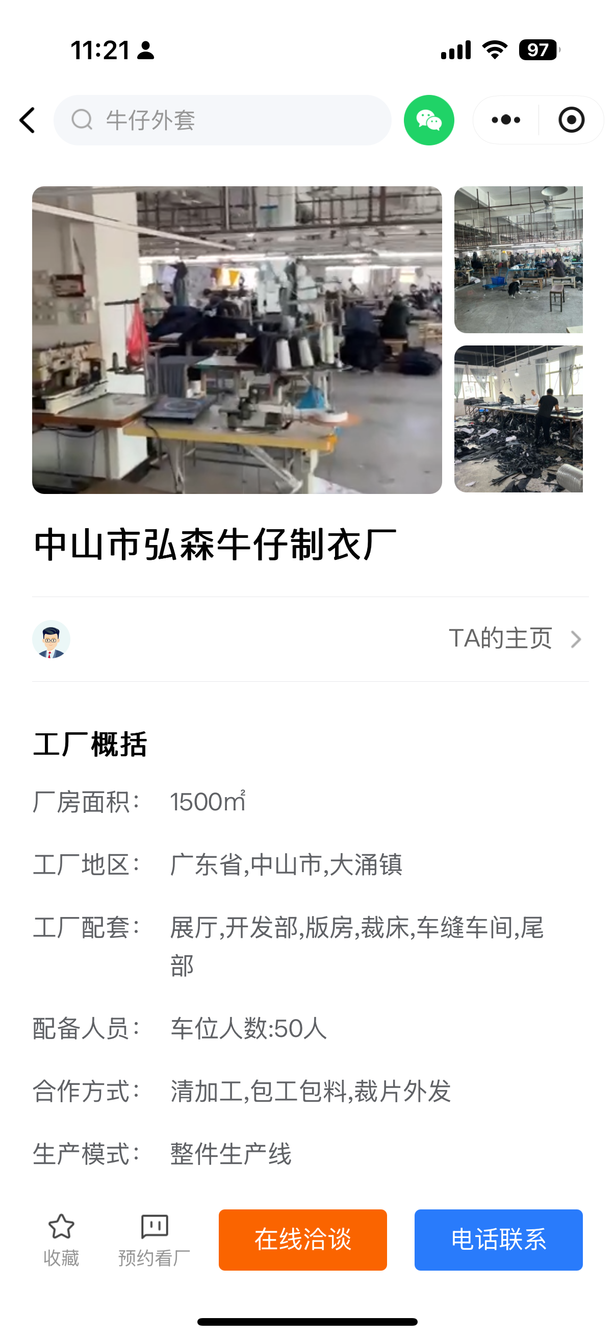 中山厂