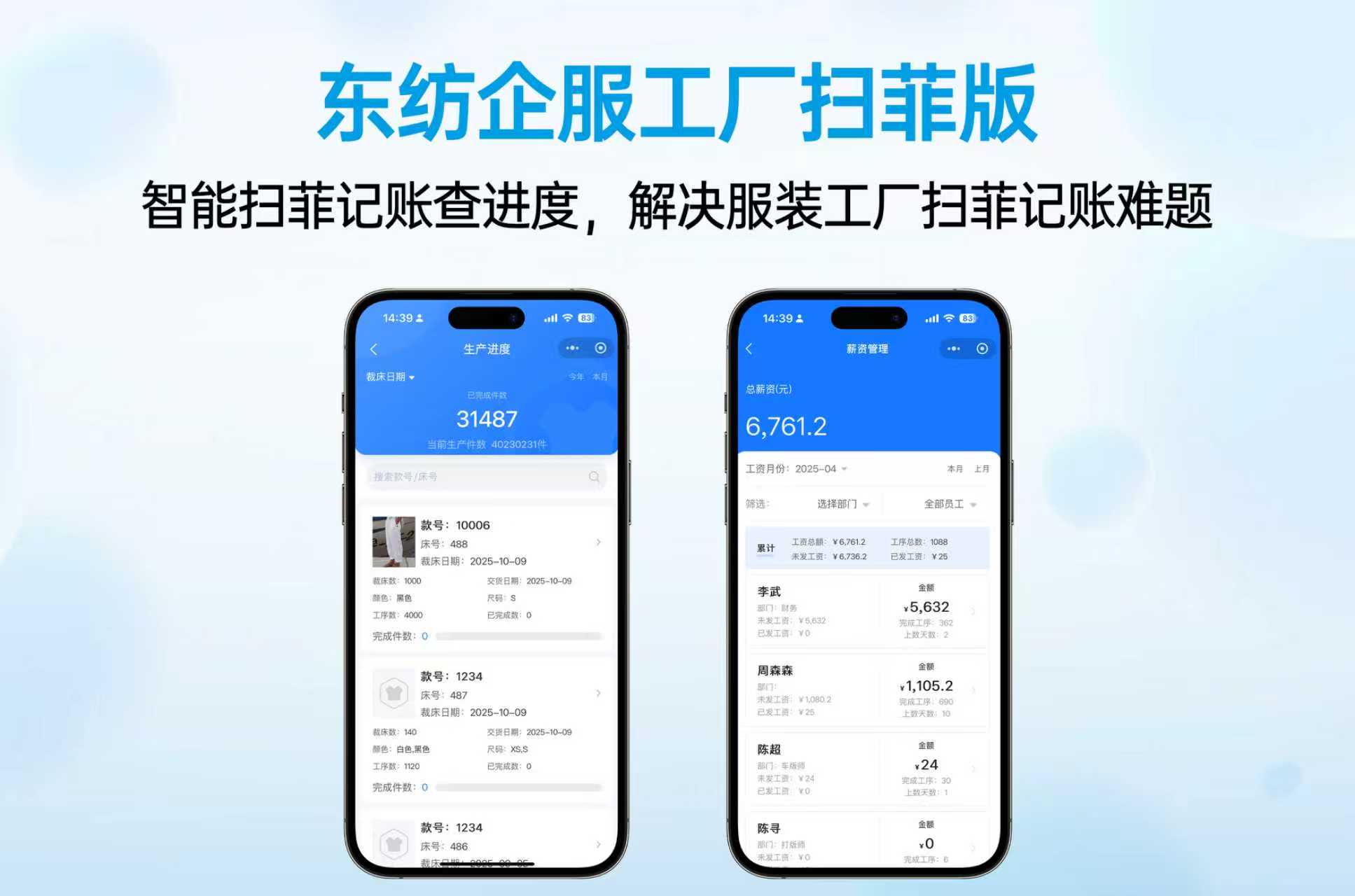 工厂扫菲