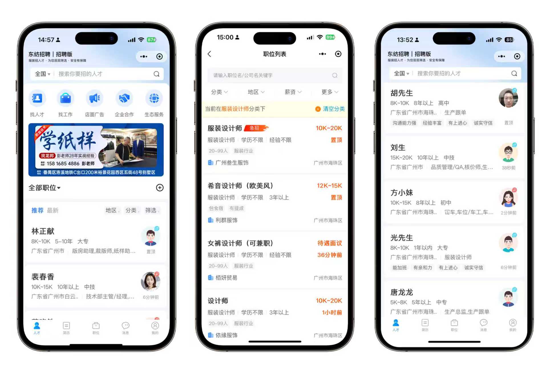 东纺招聘