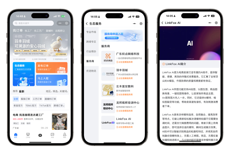 服装类代运营服务