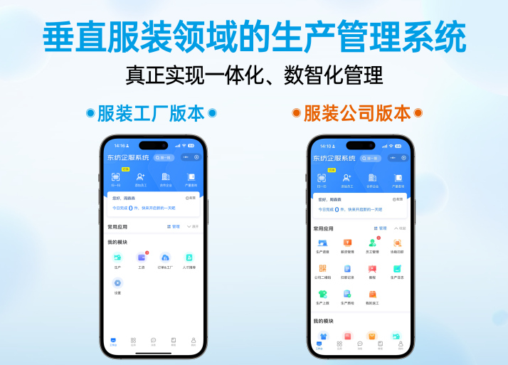 服装ERP系统接入