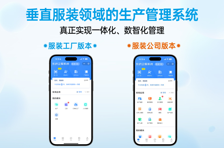 服装ERP系统接入