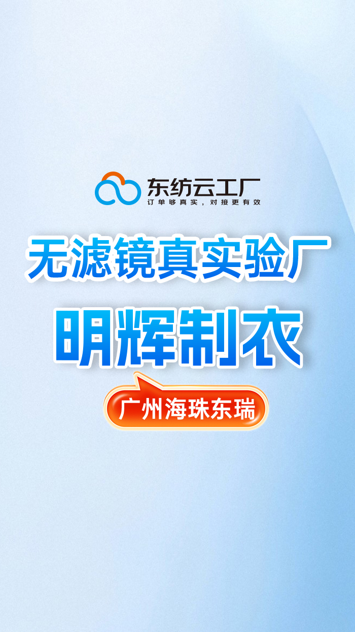 明辉制衣