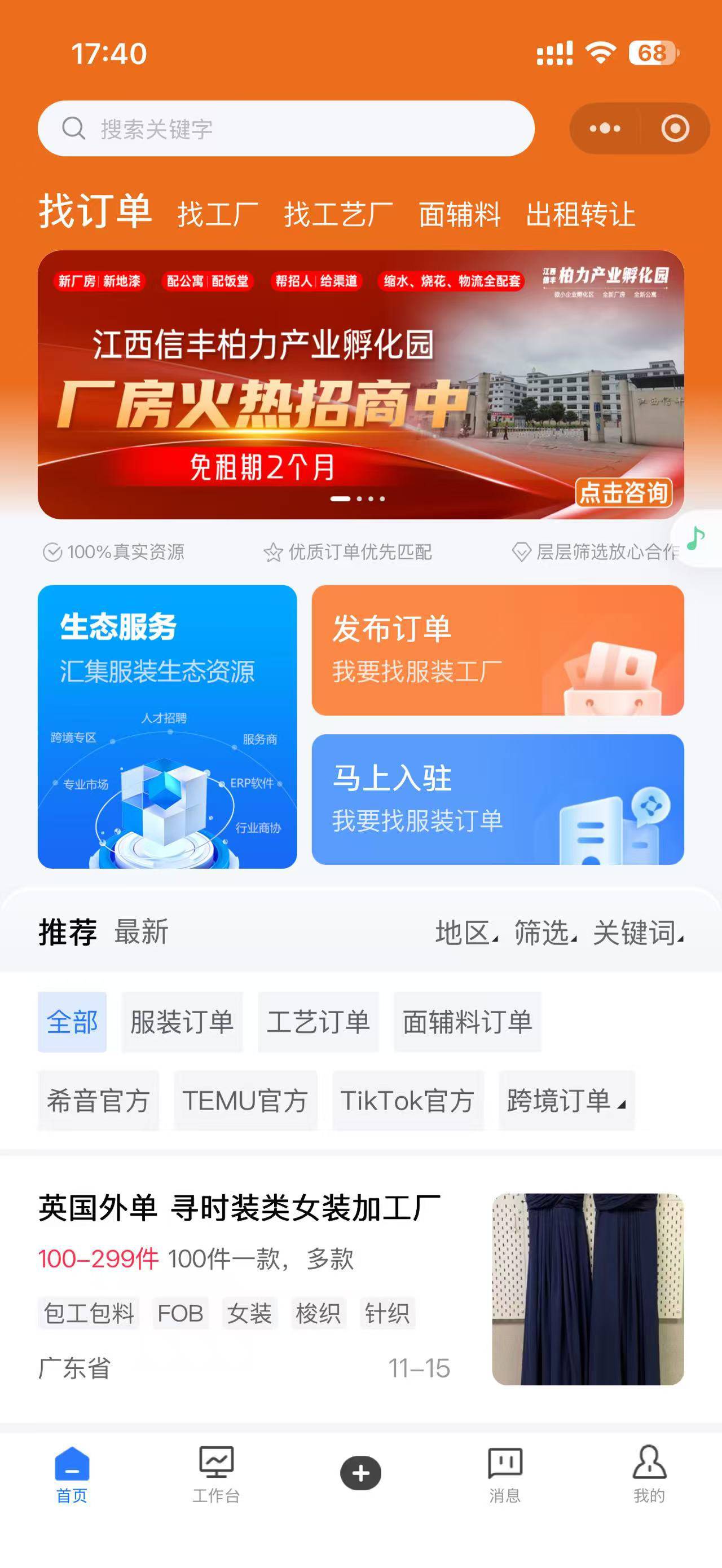 东纺云工厂找订单模块信息浏览演示