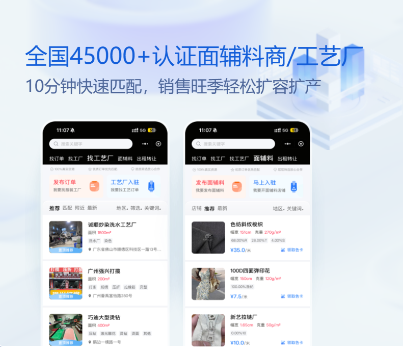 服装加工厂找订单不再愁，这些平台来助力